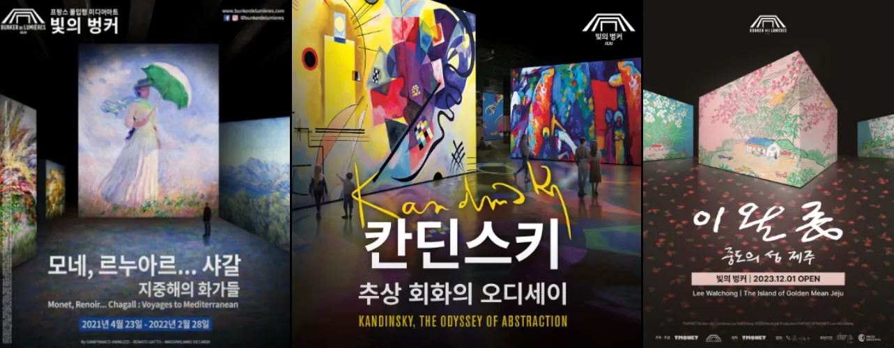 빛의 벙커 전시 포스터 사진