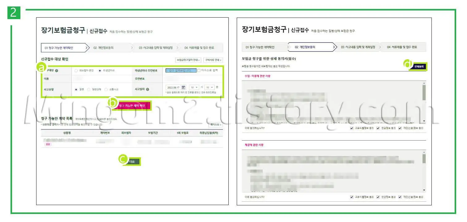 실비보험 청구절차에 대한 설명