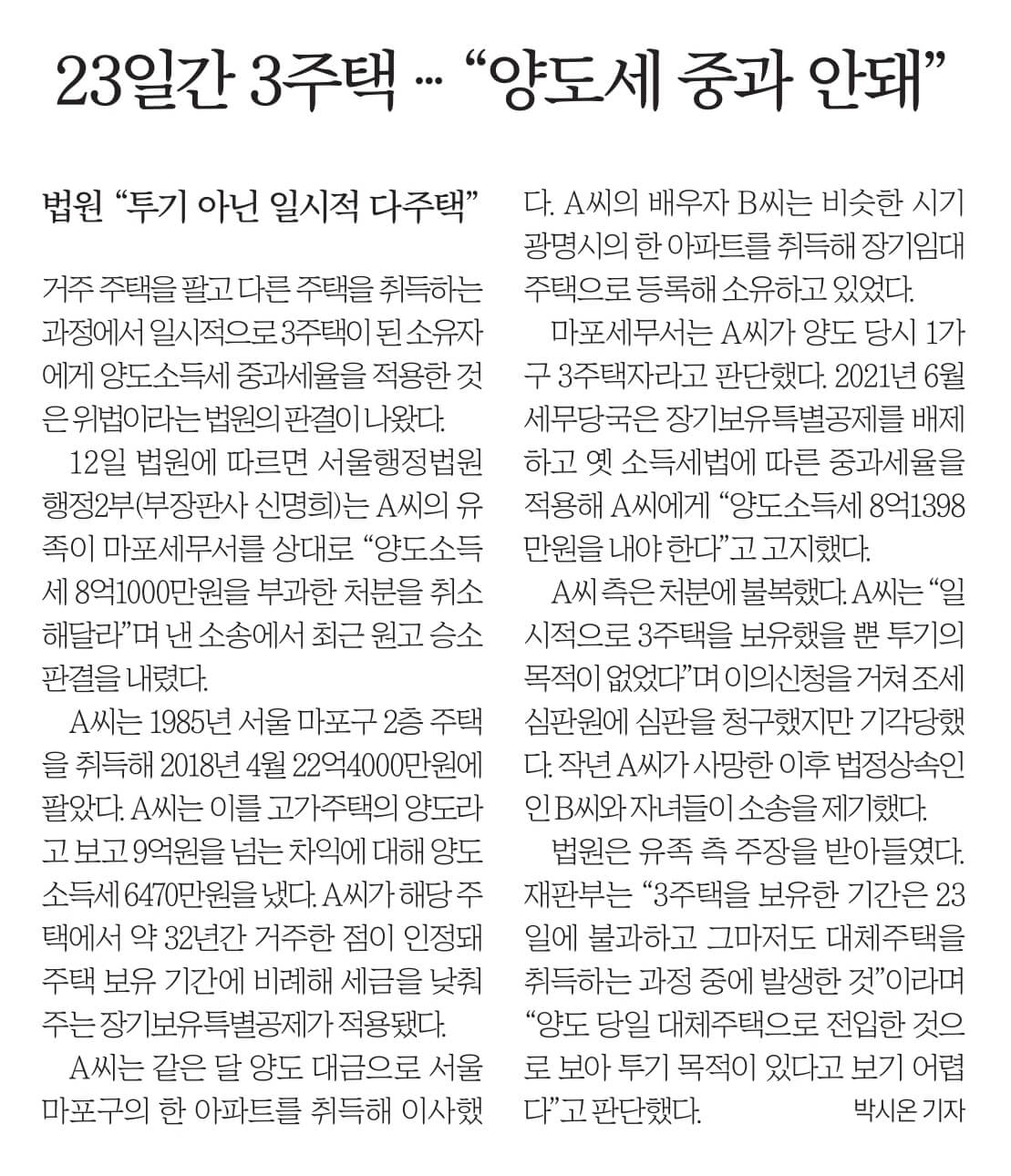 6월 13일 화 신문스크랩9