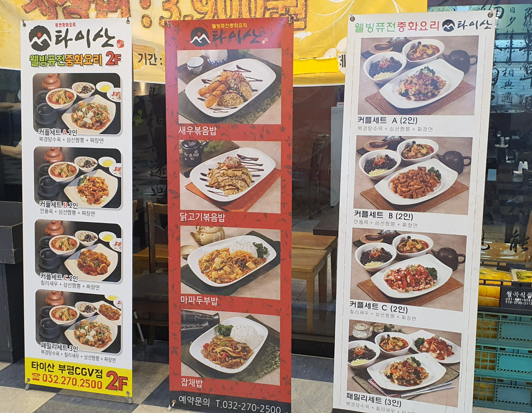중식맛집_타이산_02