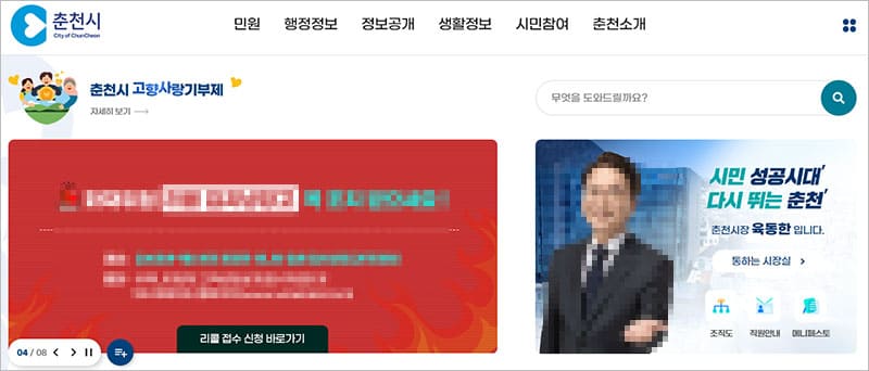 춘천시청 홈페이지 바로가기