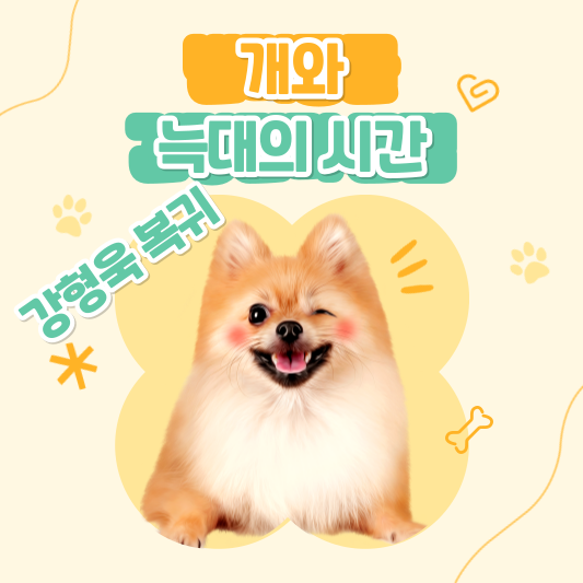 개와 늑대의 시간