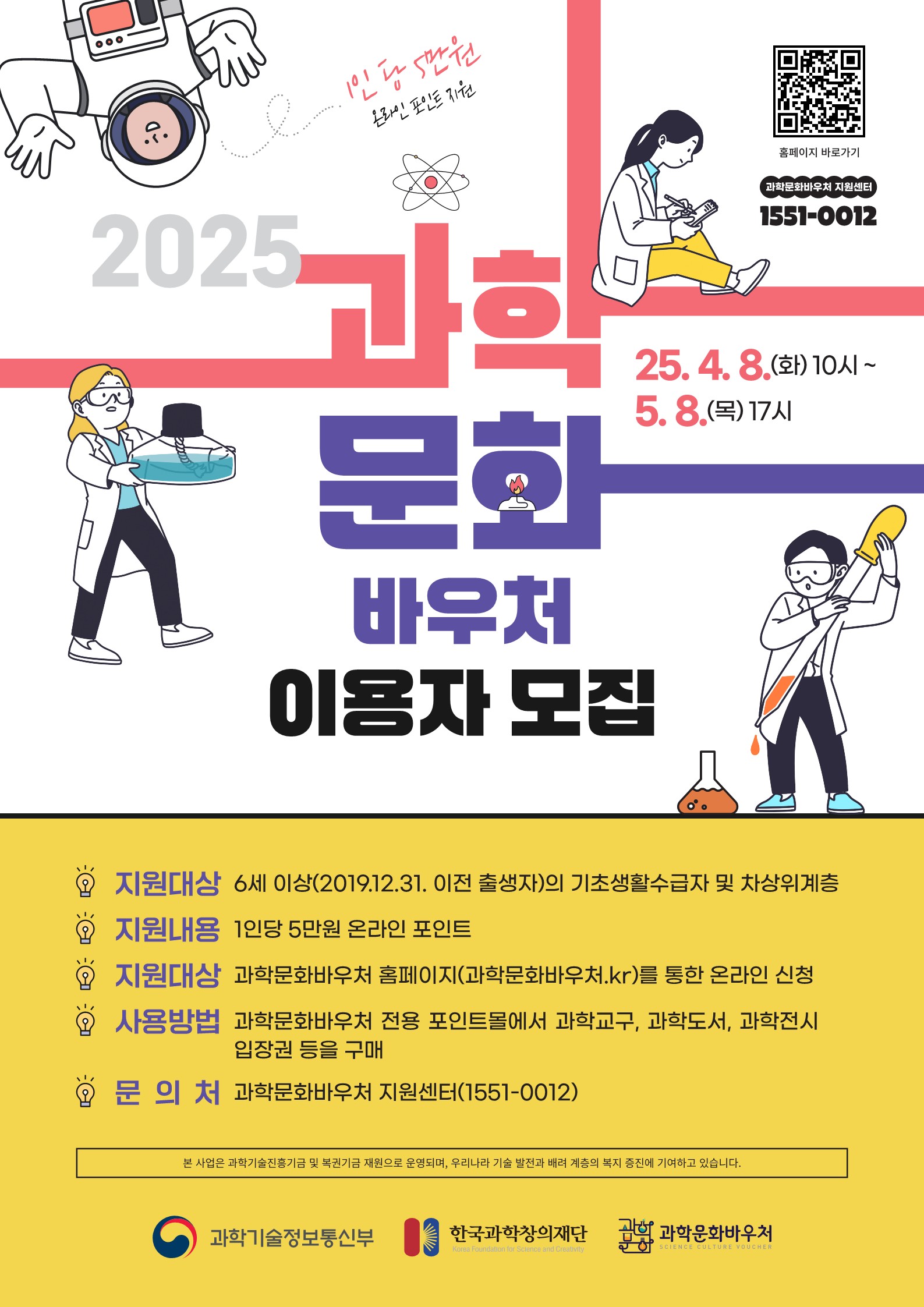 2025 과학문화바우처 신청