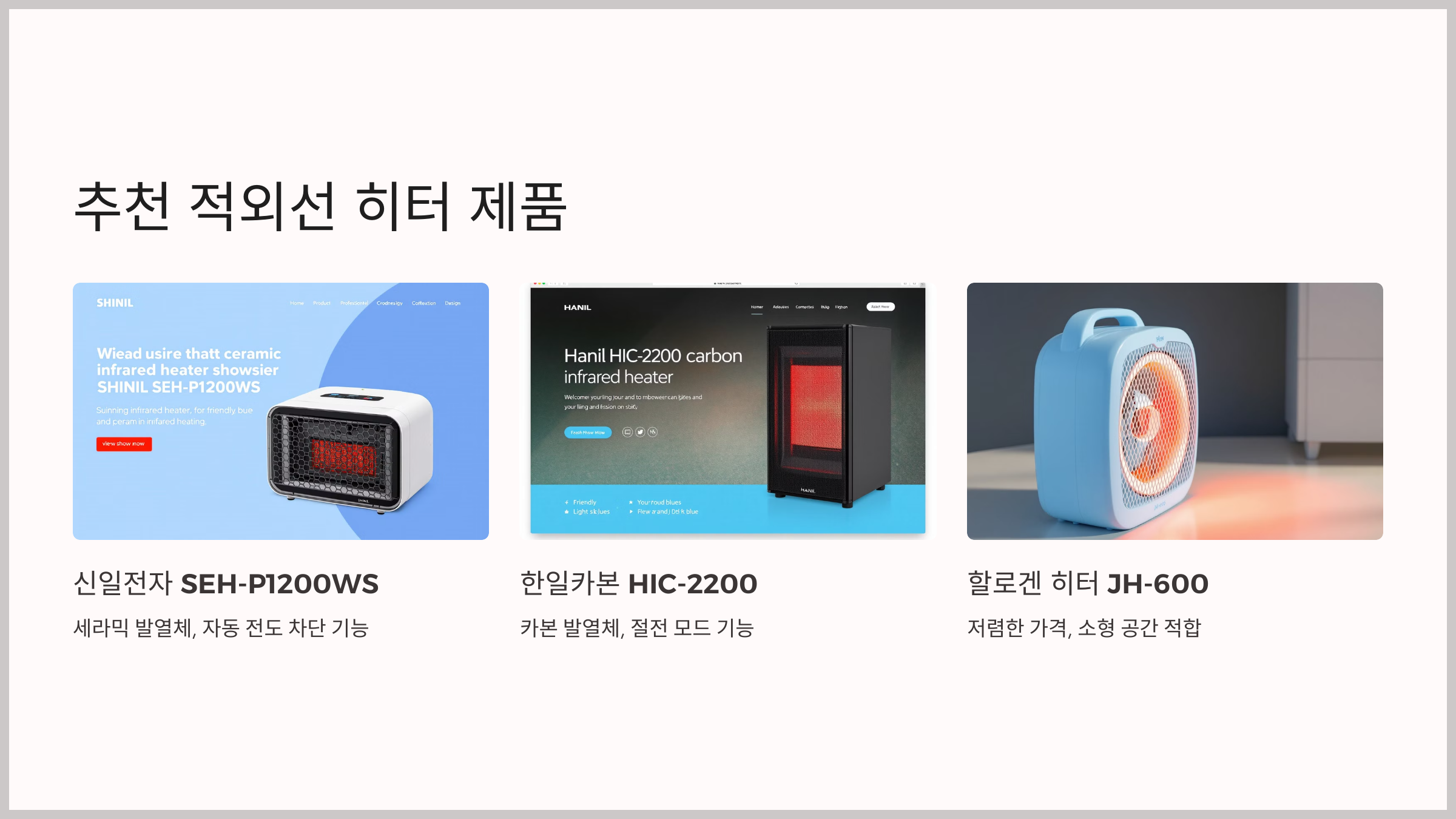 적외선 히터