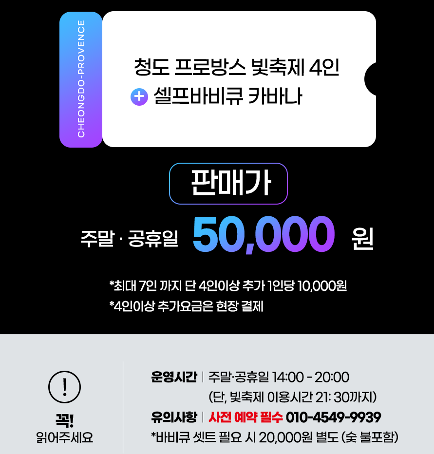 2024 경북 청도 프로방스 빛축제 포토랜드 가볼만한곳 추천