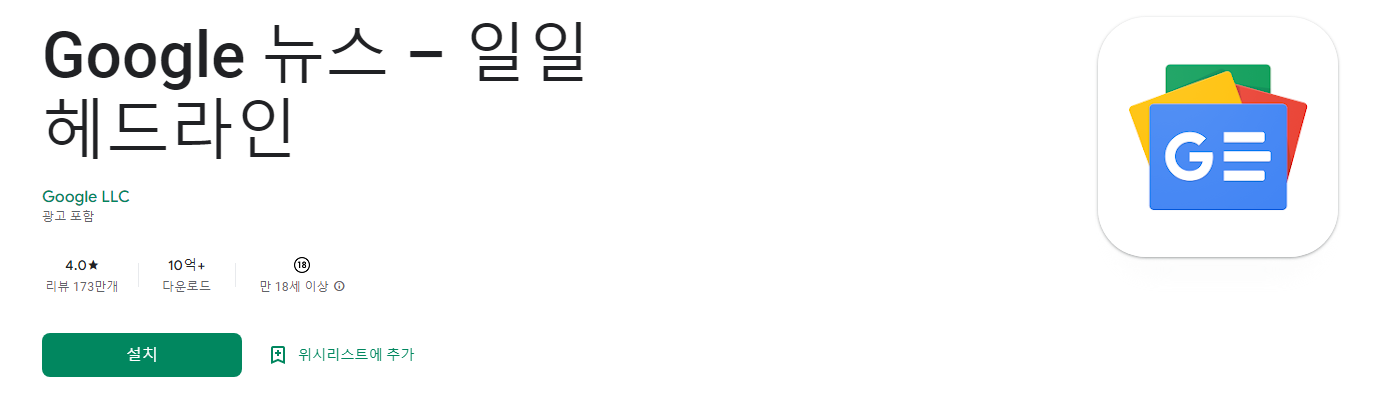 Google 뉴스 &ndash; 일일 헤드라인
