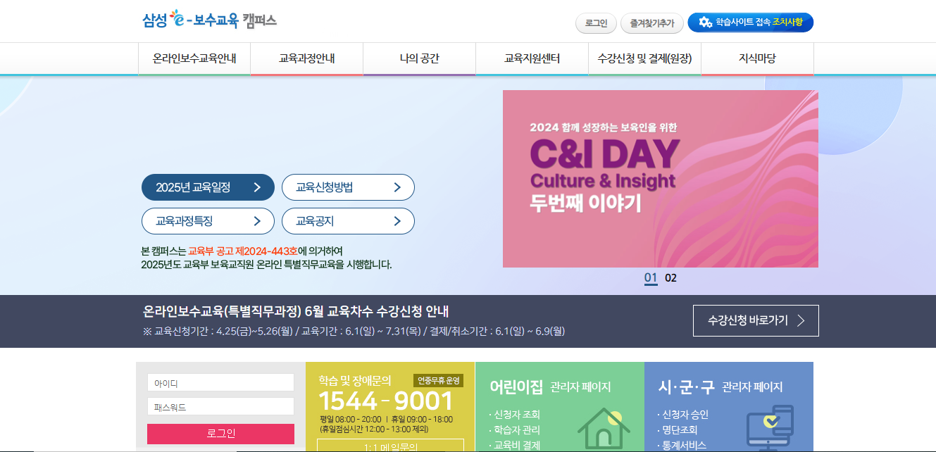 삼성 e보수교육 홈페이지