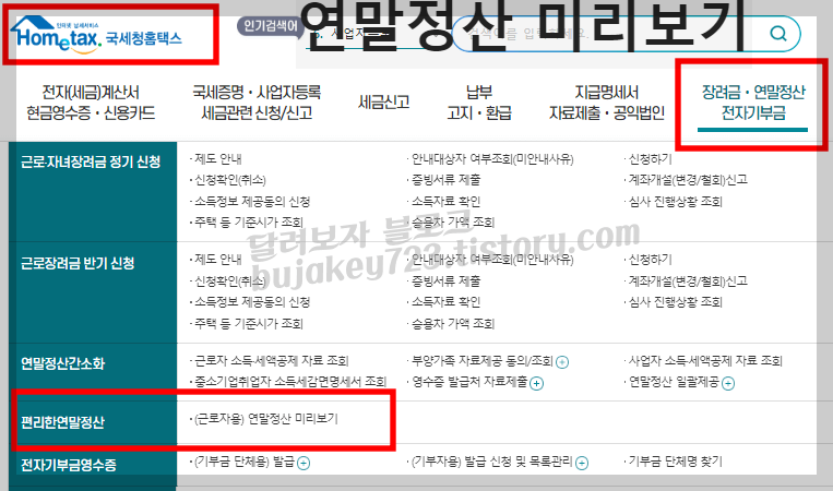 연말정산 미리보기 사이트
