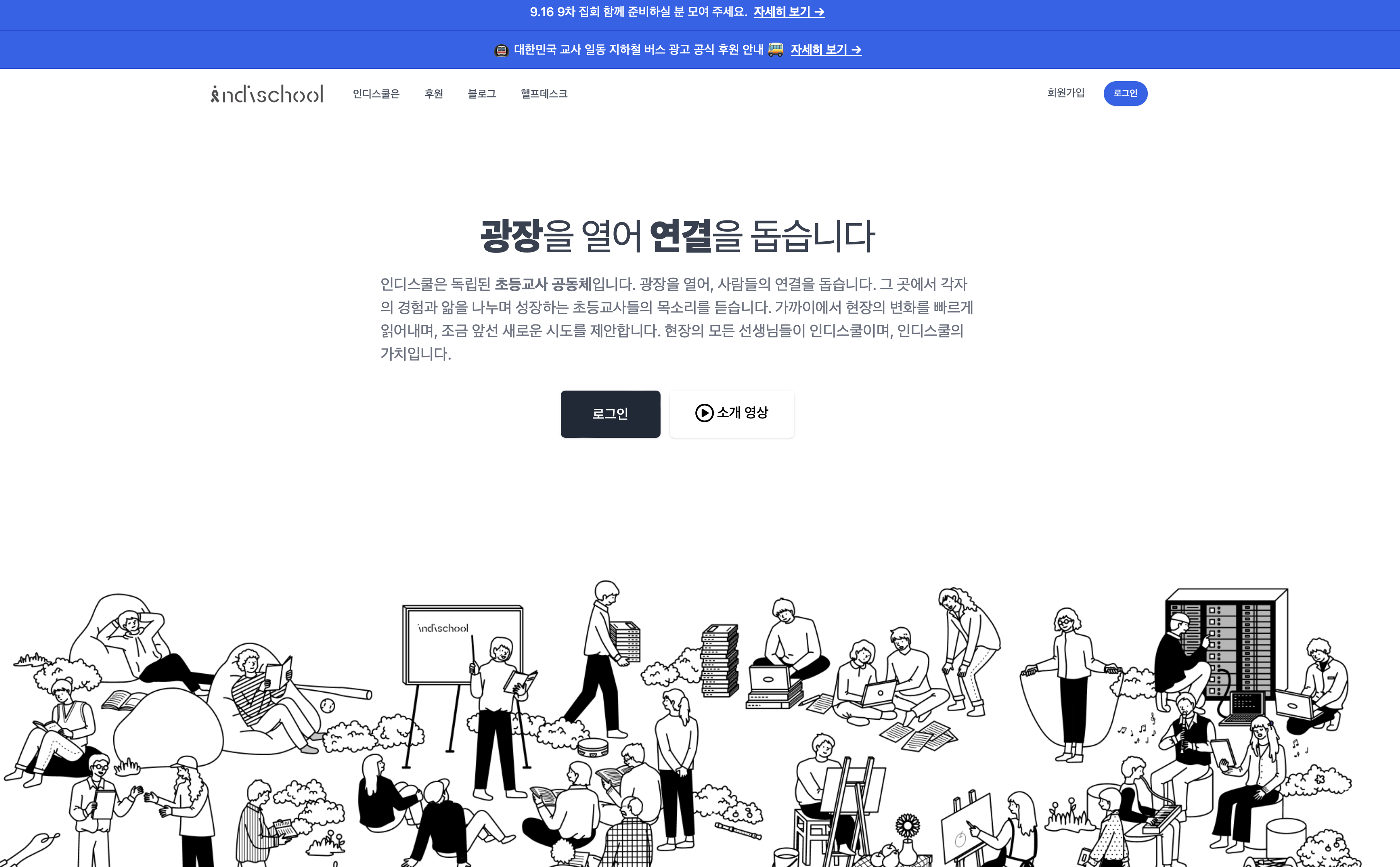 초등교사 커뮤니티 인디스쿨