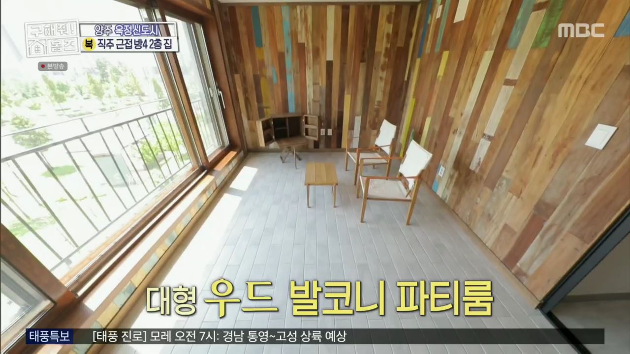 구해줘홈즈 아이브 안유진 가을 양주시 옥정동 아이브럽지 2층집 매물 가격 및 구조 인테리어 리모델링 최종선택 소개