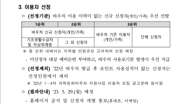 과학문화바우처 선정 기준
