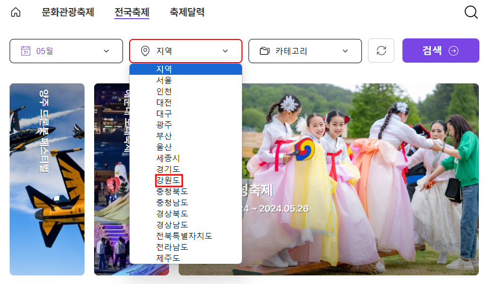 관심지역 축제 확인 방법
