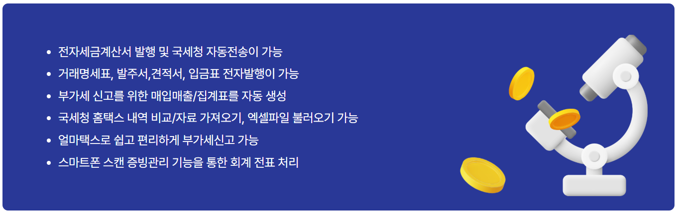 경리에겐 쉽고 사장님에겐 알찬 [얼마에요 ERP]