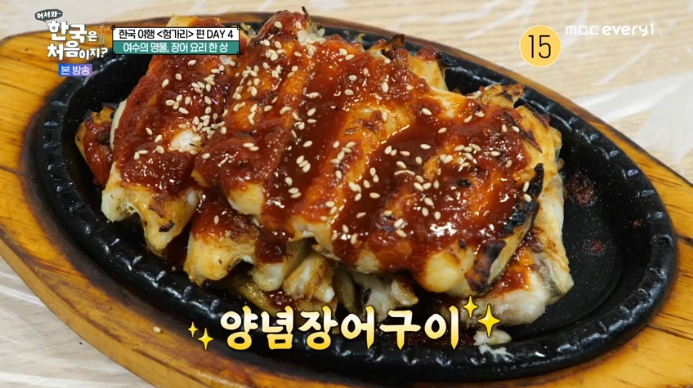 어서와-여수-장어