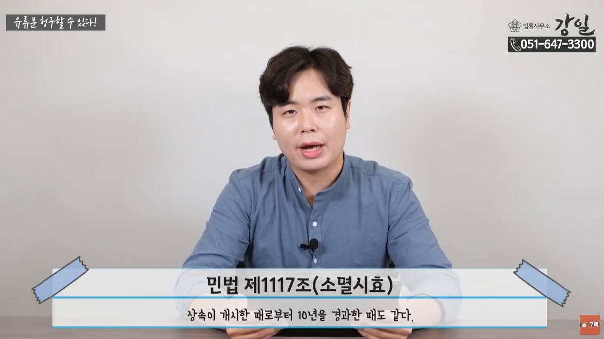 민법 제 1117조 소멸시효 2