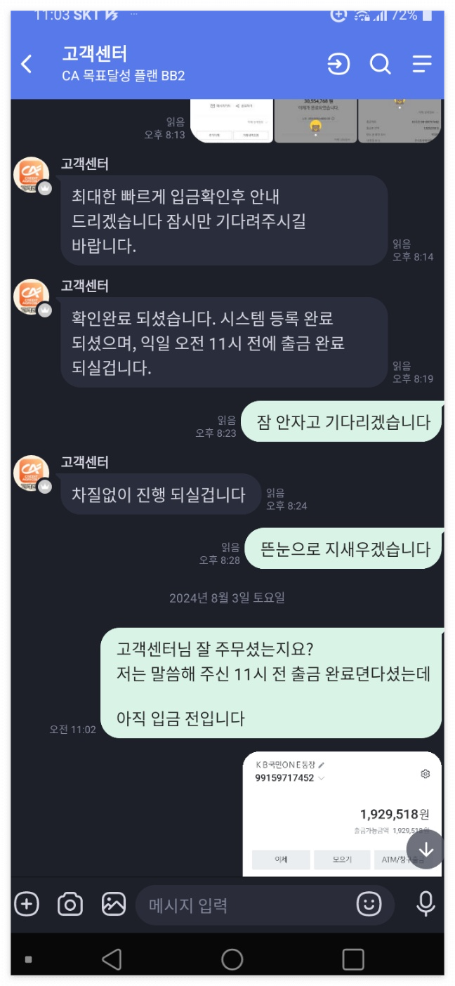 고객센터도-캄보디아-같은-곳에서-불법-사기-취업활동-중이었을지도ㅠㅠ-이놈에-세상!!!