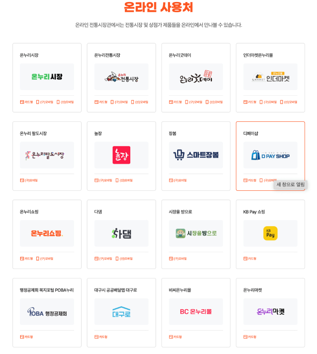 설 온누리상품권 할인