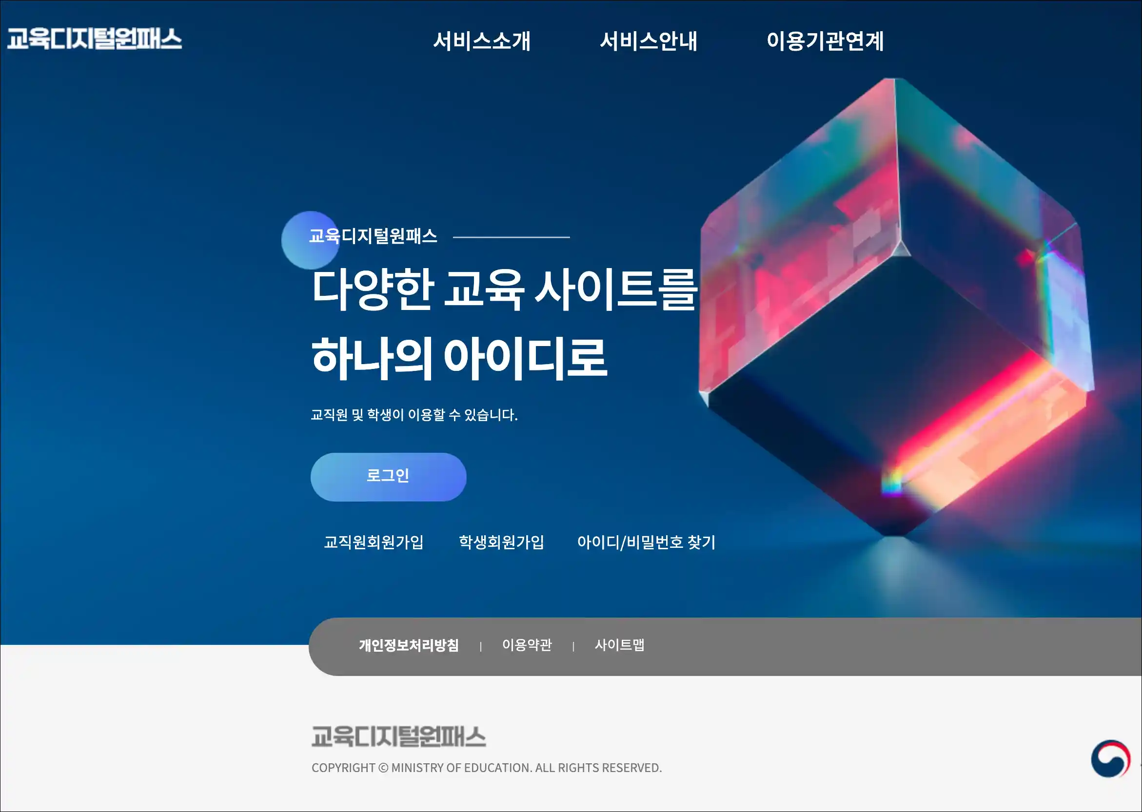 교육디지털원패스 홈페이지 이미지