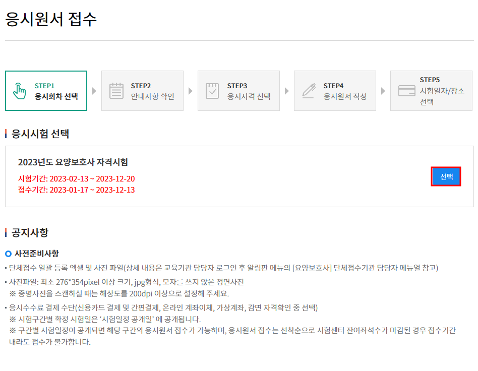 요양보호사접수