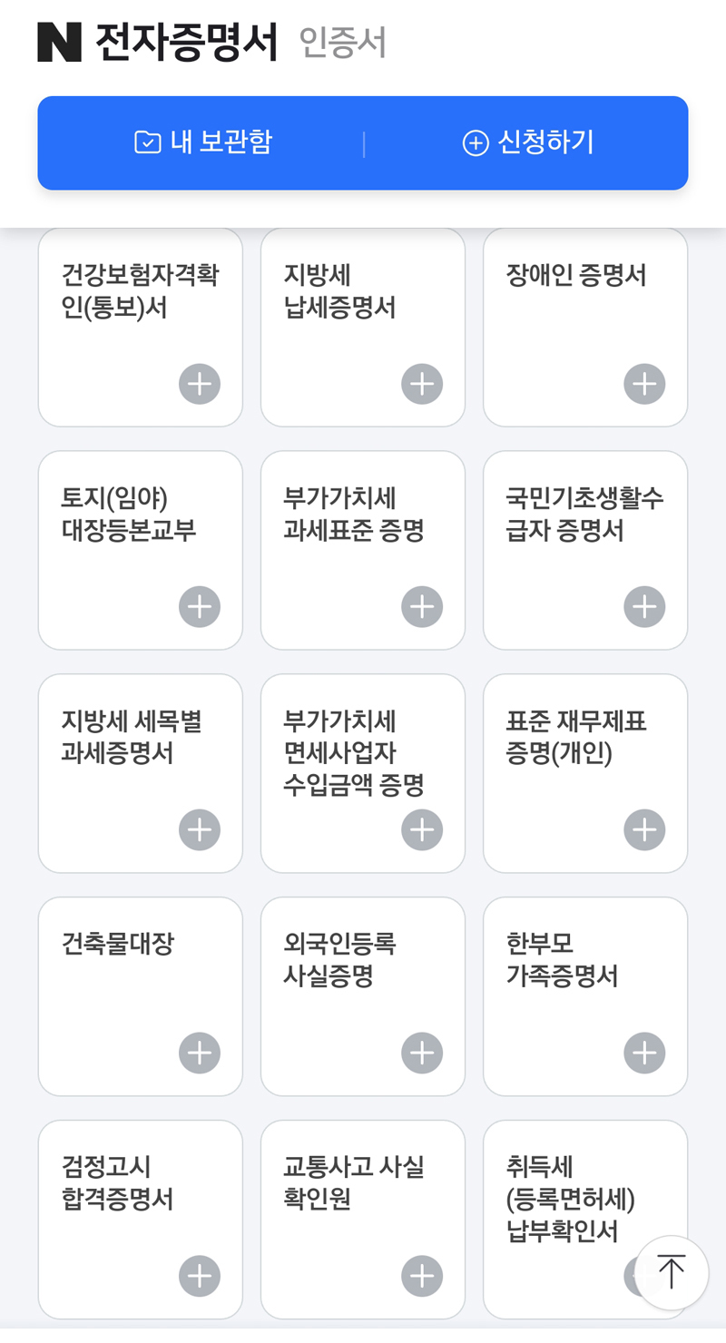 전자증명서 페이지2