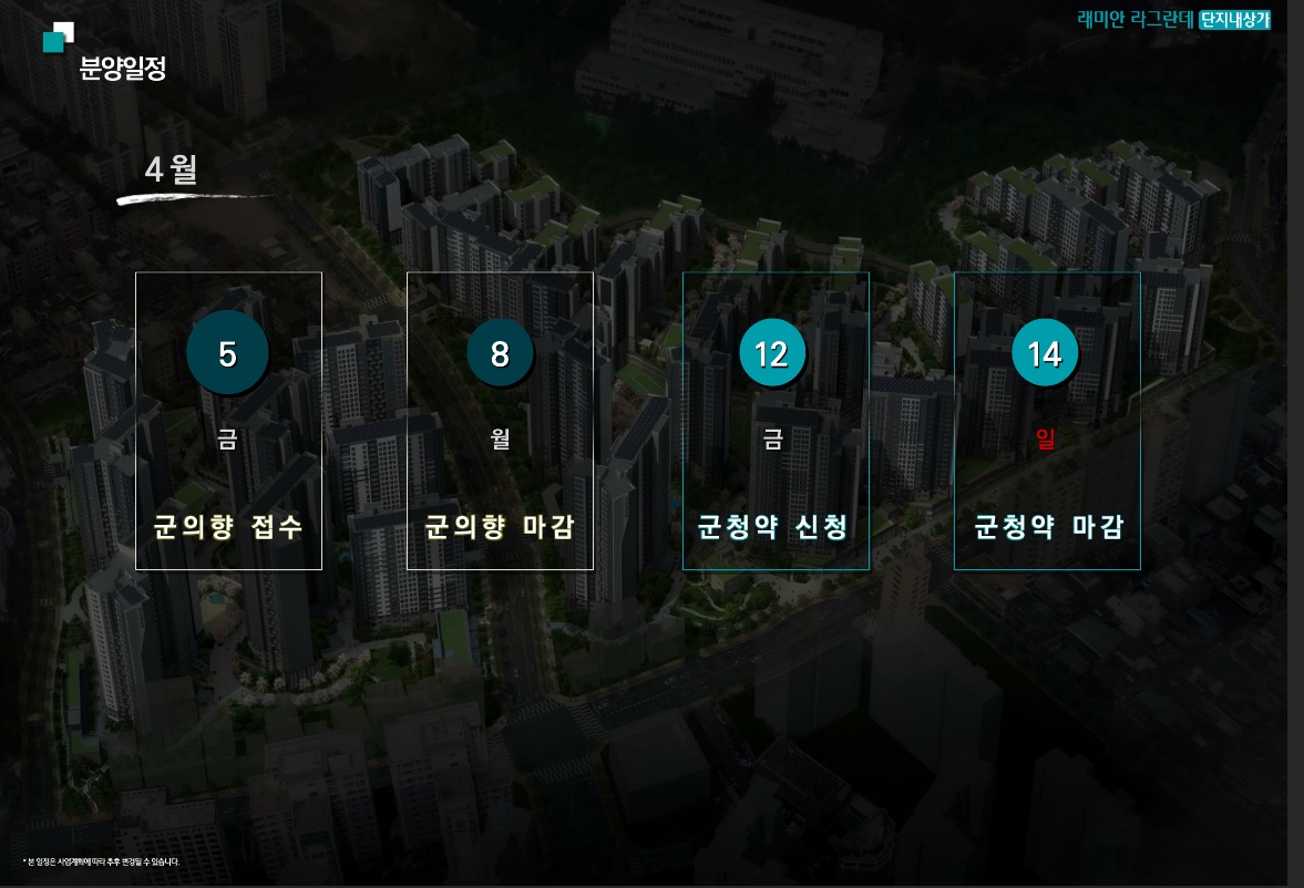 이문 래미안 라그란데 분양일정