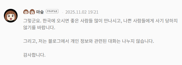 페이스북에 이어 티스토리까지 진출한 해외 피싱 사기꾼들