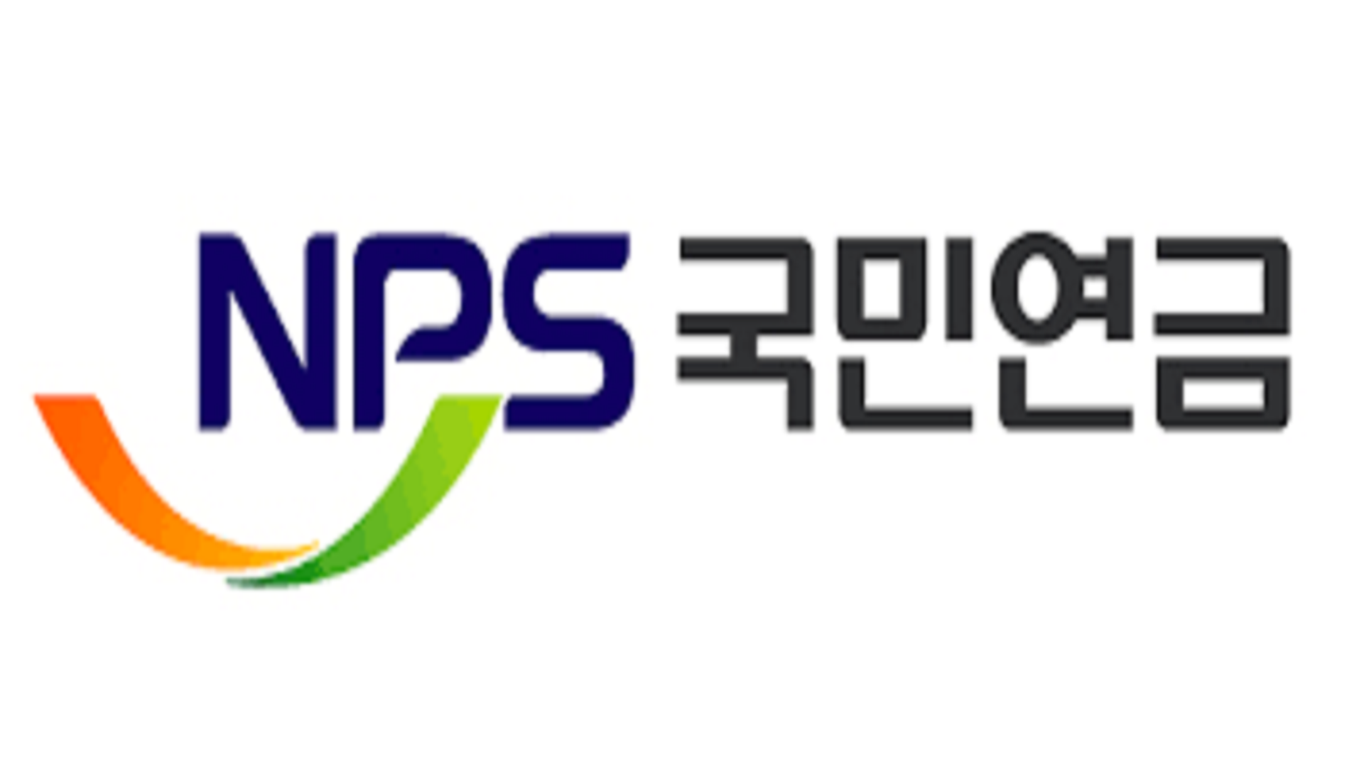 국민연금공단