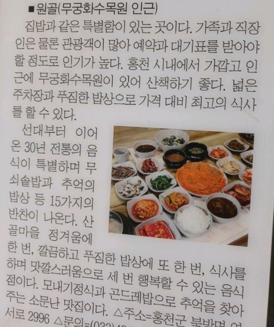 백반기행-홍천-한정식-원골