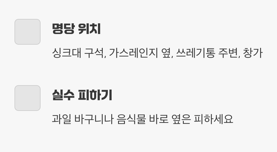 효과 200%의 비밀&amp;#44; 설치 장소의 중요성