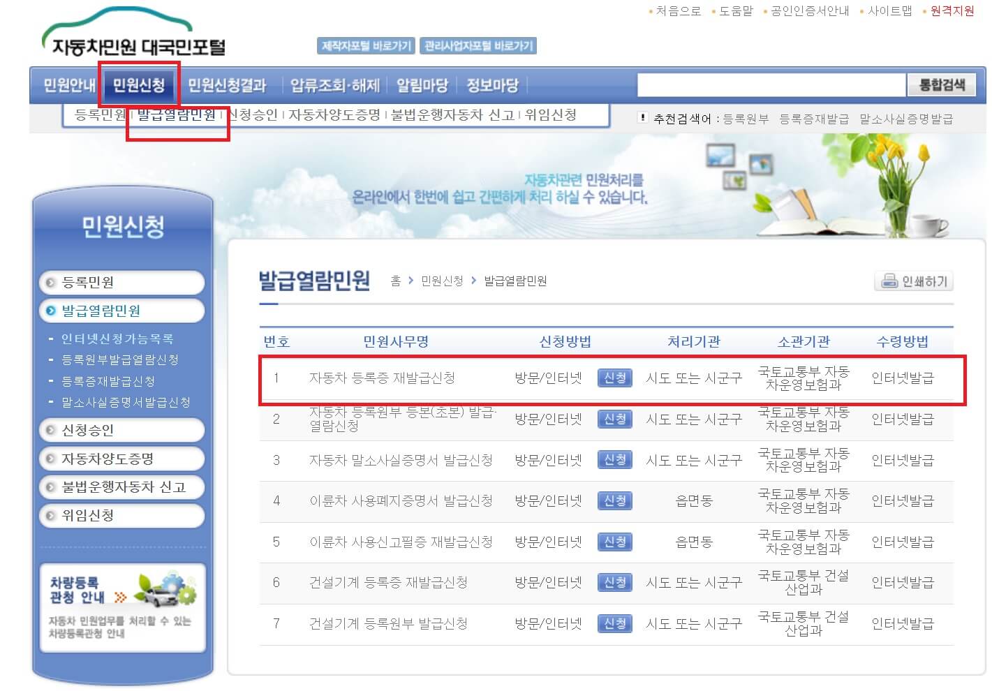 자동차 등록증 재발급 신청
