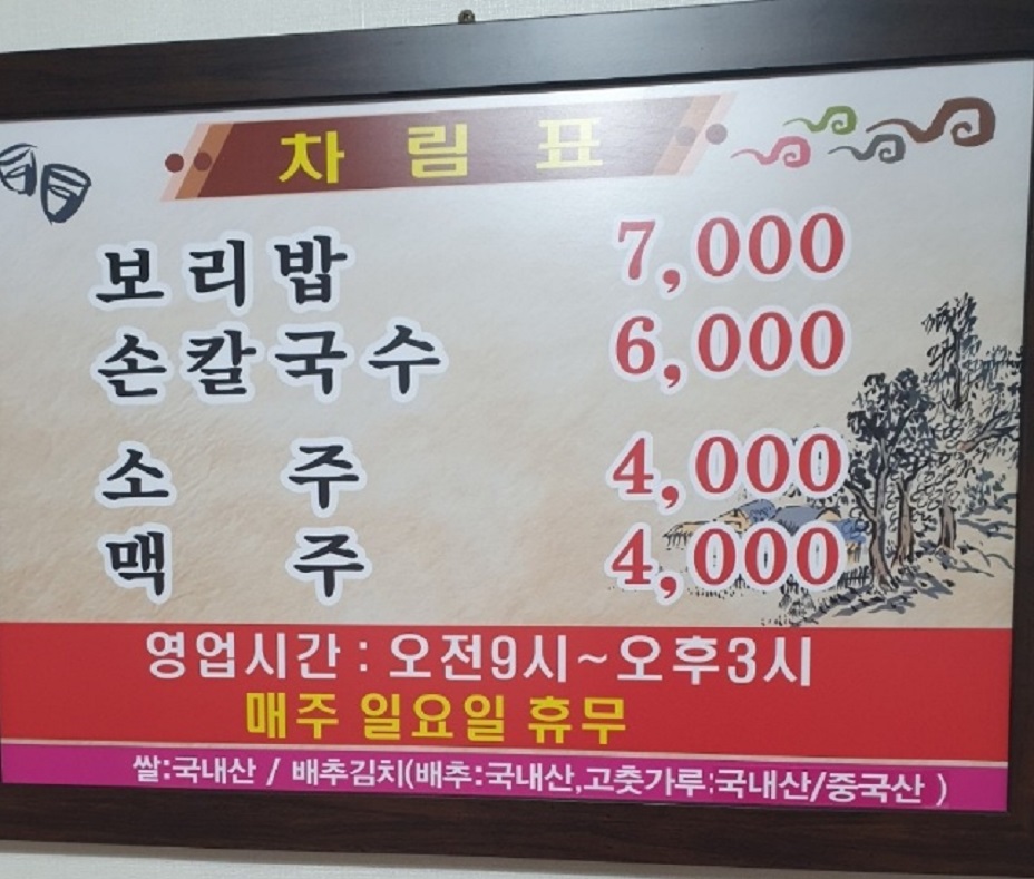 백반기행-문경-향춘손칼국수