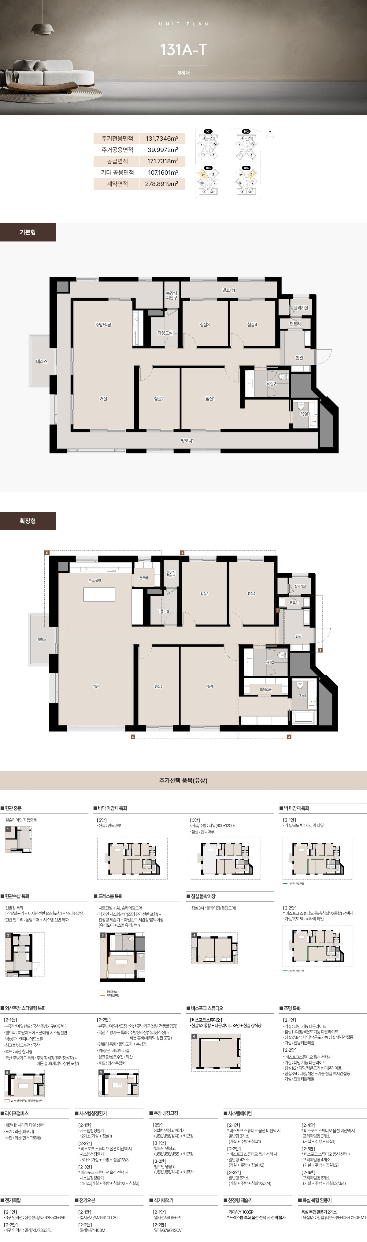 서면써밋 131A-T 평면도