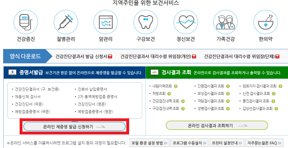 보건증인터넷발급신청