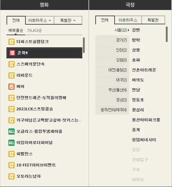 영화 존윅4 CGV 4DX 상영관