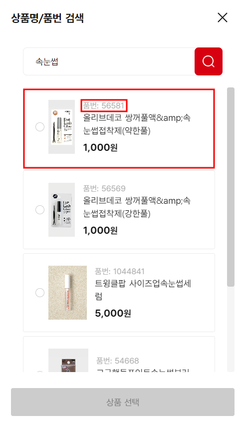 재고조회(4)