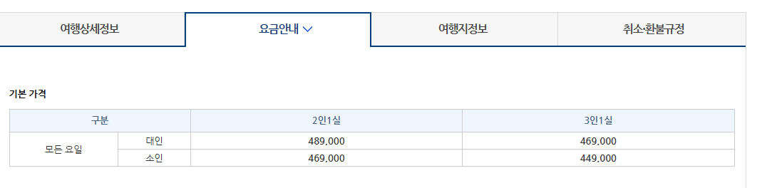 아름여행사 홈페이지 (예약 요금)