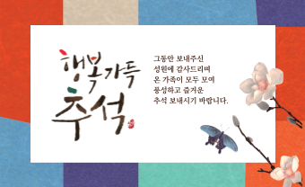 추석 인사말 문구