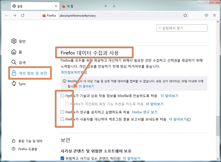 파이어 폭스 보안 강화 10단계