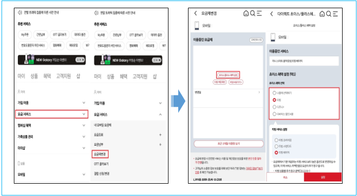 KT-티빙-요금제-해지방법