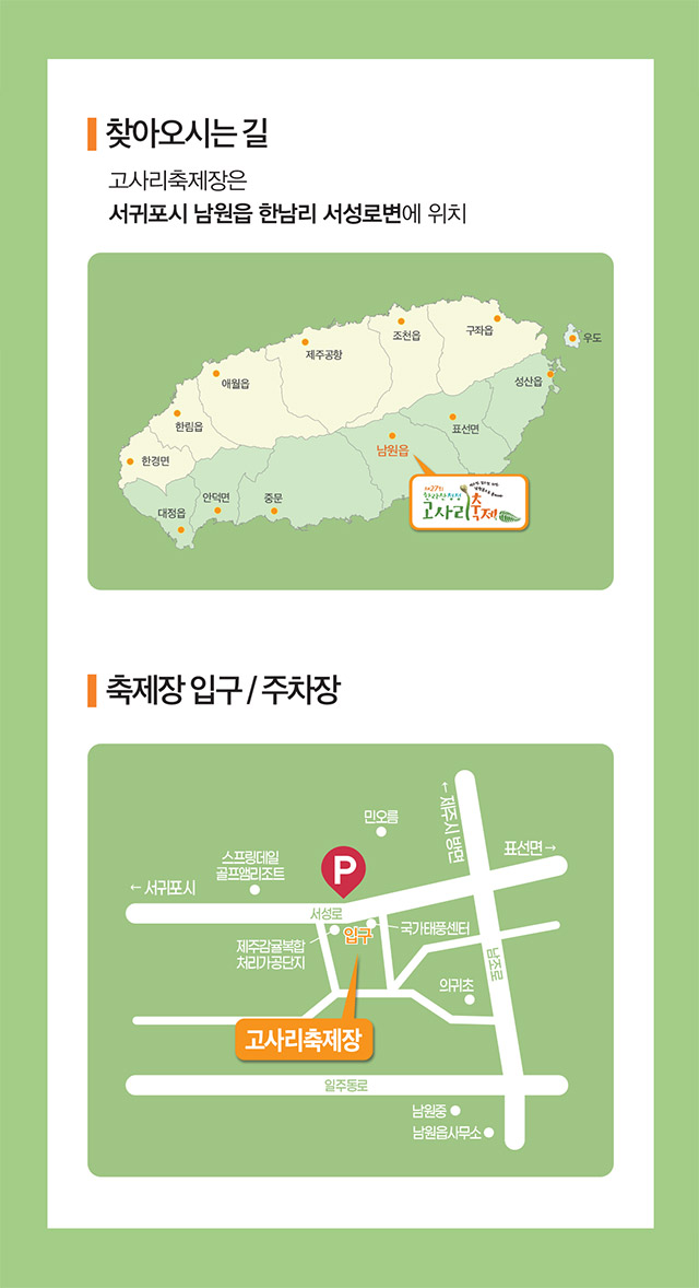 제주도 축제 일정