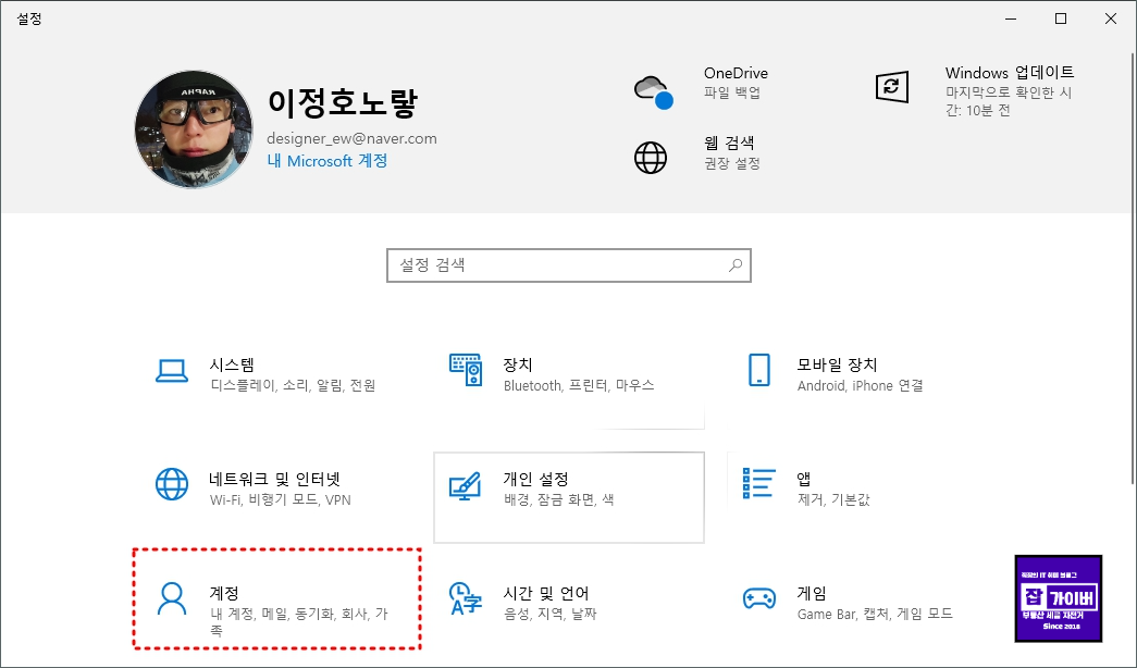 윈도우11 설정 계정