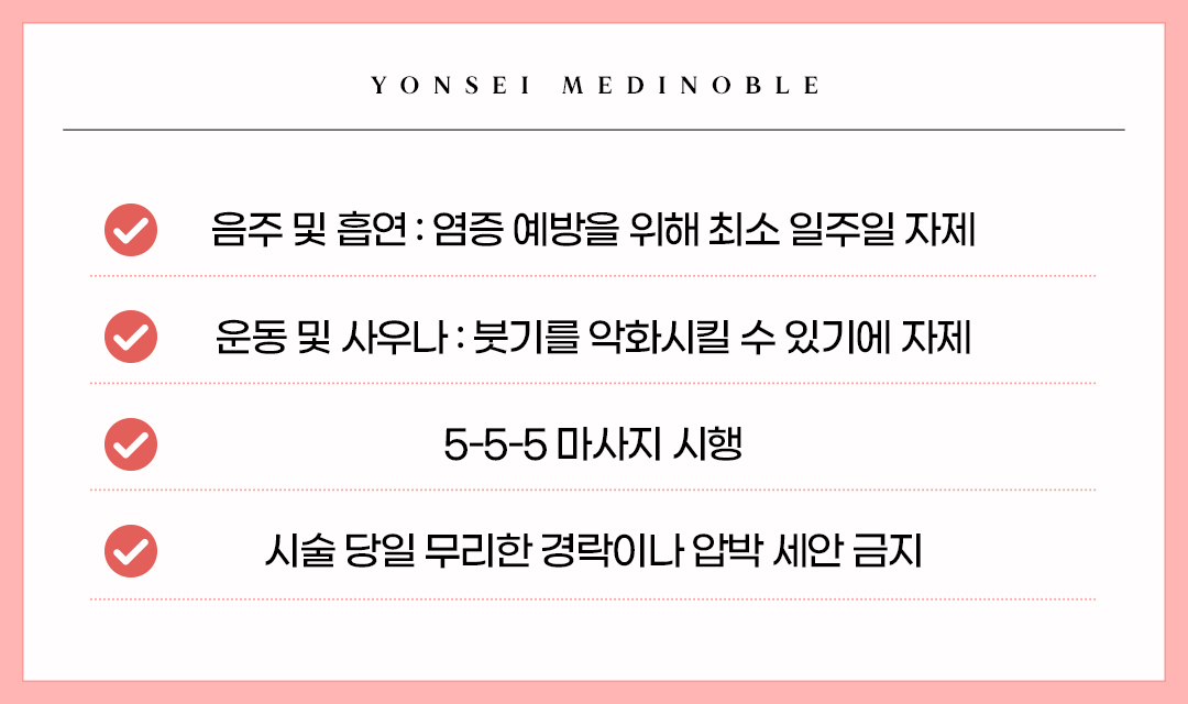스컬트라 시술 후 빠른 일상 복귀를 위한 주의사항 및 관리 체크리스트