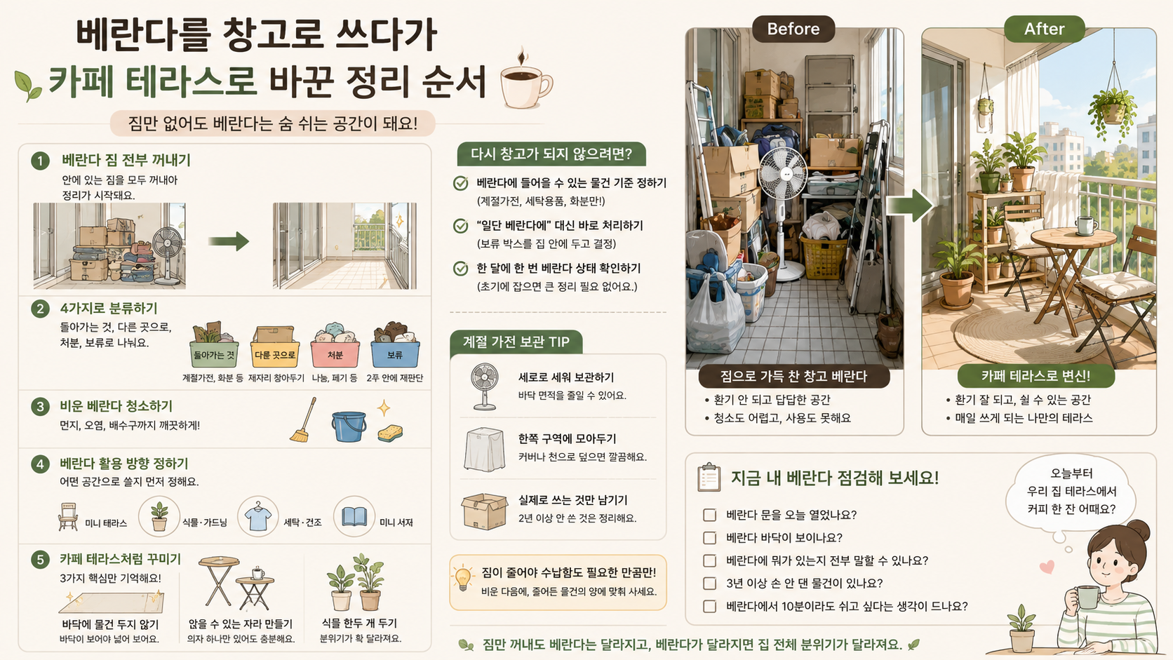 베란다 정리 순서