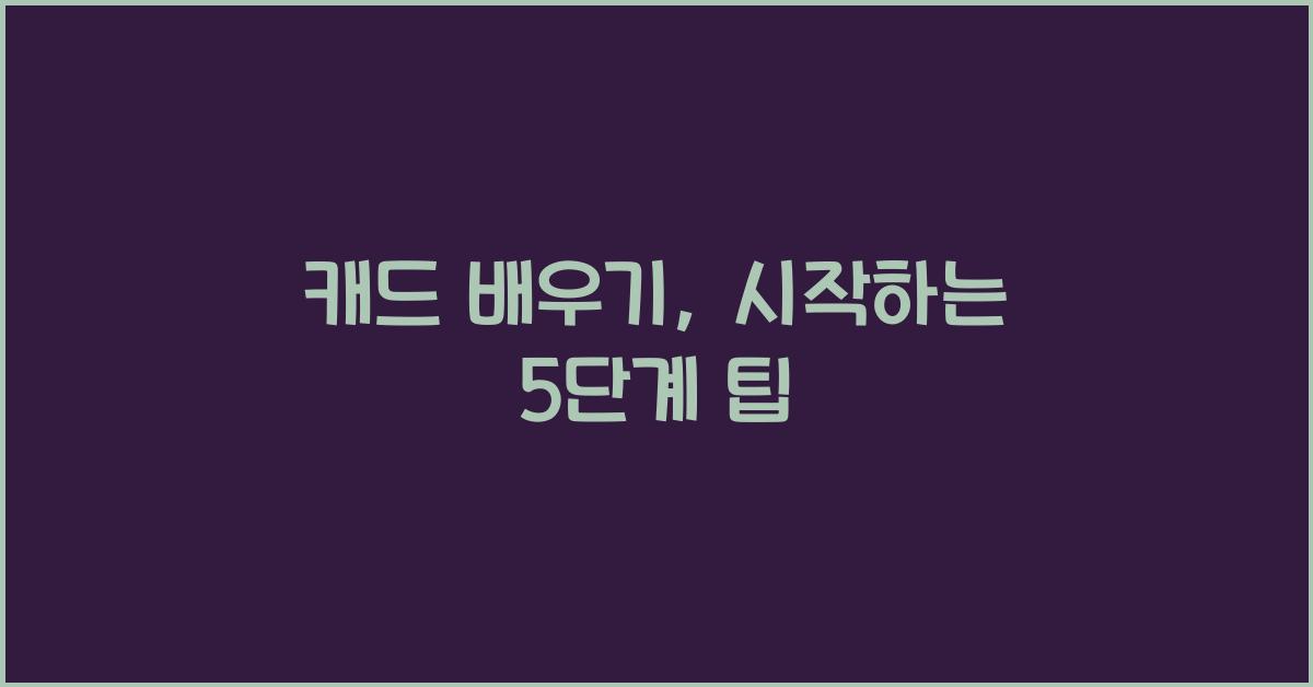 캐드 배우기