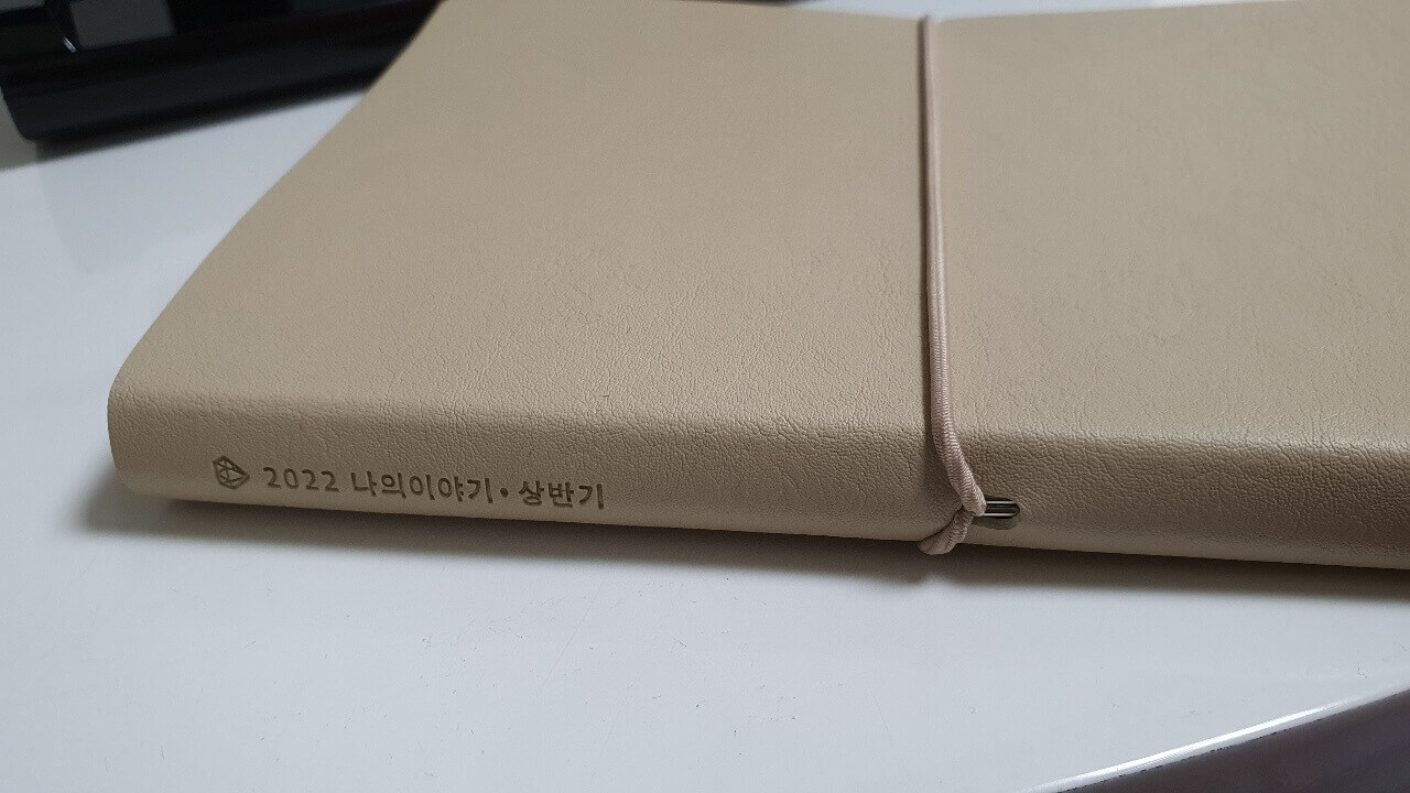 다이어리 측면