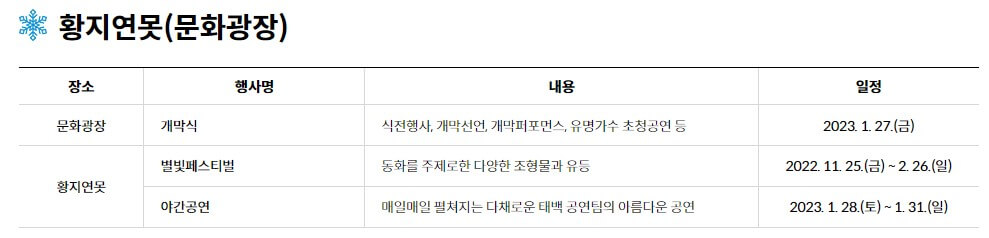 2023태백산눈축제 축제일정표