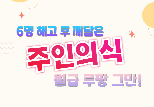 주인의식