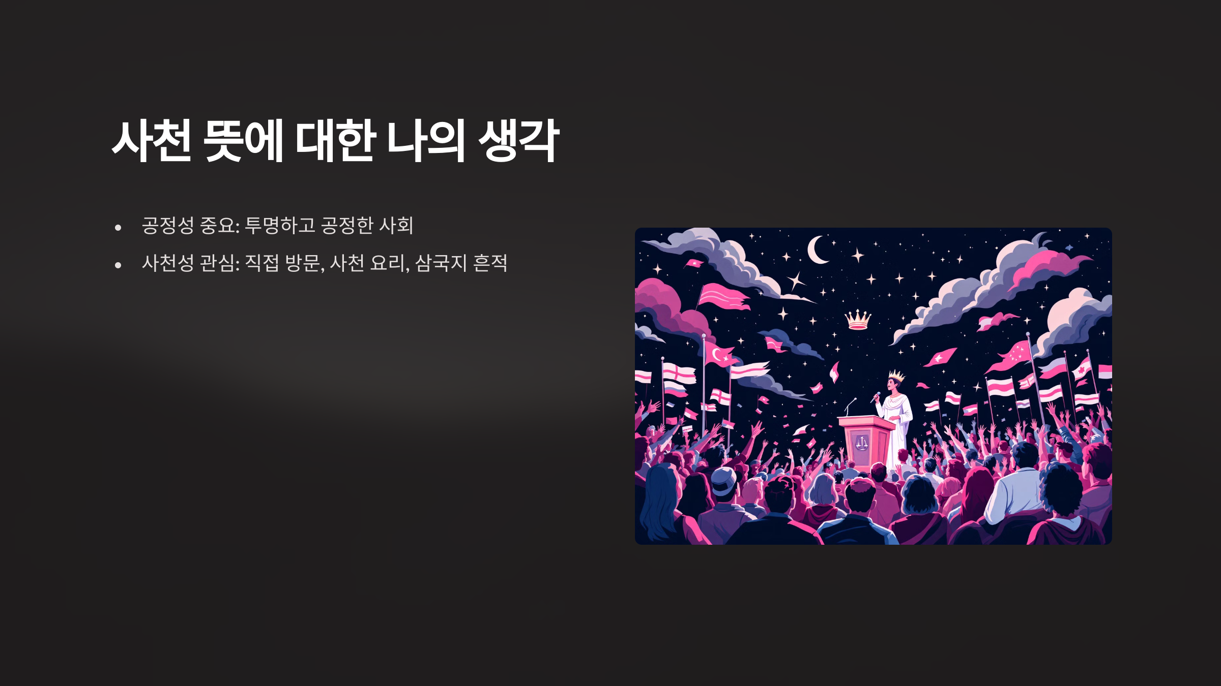 사천 뜻
