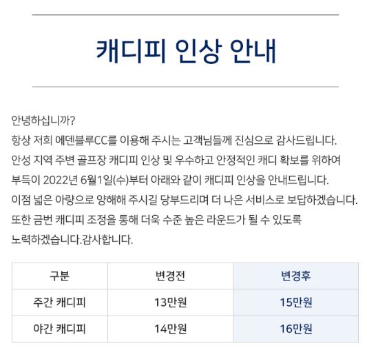 에덴블루cc 캐디피