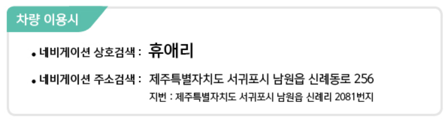 휴애리 수국 축제 위치